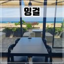동해시-12 | 동해 망상해수욕장 맛집 &#39;잉걸&#39; 숯불 함박 스테이크 후기