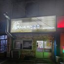 왕산초등학교 | 처인구 왕산리 피자치킨 맛집 '피나치공 용인모현외대점'