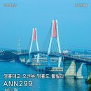 영흥도펜션타운 B동 | 서울 근교 영흥도 풀빌라 오션뷰 감성숙소 ANN299