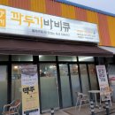 깍두기바비큐 이미지