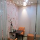 삼성동경희한의원 이미지