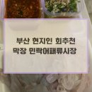 민락어패류시장 이미지