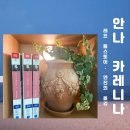러시아의 아버지, 톨스토이 | 레프 톨스토이의 소설, 안나 카레니나 후기