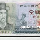 500원 지폐 가격은? 추억의 지폐 ^^ 이미지