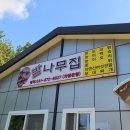 밤나무집 이미지