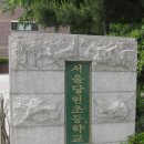 서울당현초등학교 이미지