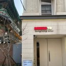 쁘띠호텔 통통 이미지