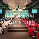 (주)동우이앤씨 이미지