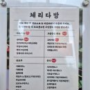 체리분식 이미지