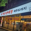 명은양대창