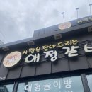 애정갈비(월성점) | [월성동맛집]가족모임 추천 애정갈비 월성점