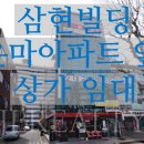 삼현빌딩 이미지