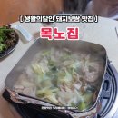 은평구 연신내 생활의달인 출연 목노집 돼지보쌈 맛집 솔후