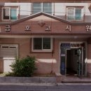 금호고시원 - 북구 반룡로18번길 31-9 | 금호고시원