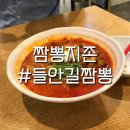 들안길짬뽕 맛집은 짬뽕지존이져! 드링크백 추천까지~