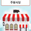 도레미식당 이미지