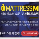 평촌수입매트리스 전문매장 매트리스엠 평촌점에서 혼수품 준비하세요~