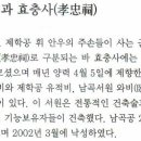 효충사孝忠祠 Daum카페