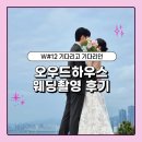 [W#12_1] 이것만 기다렸다면 믿어주겠니? | 오우드하우스 촬영 후기 1탄 손희재 작가(원본X 보정본X)