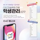 (주)씨앤씨스쿨
