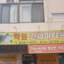 락원간제미타운