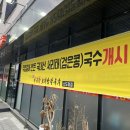 경북신도청 맛집 서울왕보리밥칼국수
