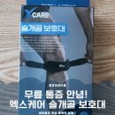 경신정비 | ​[실사용기] 무릎 통증 안녕! 엑스케어 슬개골 보호대｜런닝 매니아의 무릎 정비템