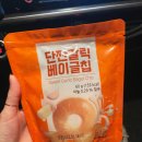 [저칼로리 간식 추천] 넘 맛나는 단짠갈릭 베이글칩 후기★