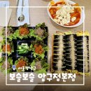 압구정김밥 - 안성시 죽주로 256 | [서울/압구정] 압구정한식맛집 보슬보슬 압구정본점 퀄리티 높은 키토김밥 후기