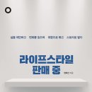 라이프스타일