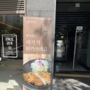 [양산맛집] 양산 석산 돈까스 맛집 &#39;원카츠&#39; 후기