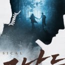 뮤지컬 <그날들> 이미지