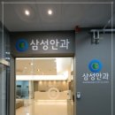 천안삼성안과의원 이미지