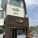유담매운닭볶음탕 | [분당] 정자동 유담 솥뚜껑닭볶음탕 후기/ 매콤한게 땡기신다면 추천