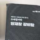수제갈비탕 | 양재창 수제 갈비탕 밀키트 후기, 어머님 사드렸다가 나도 먹어봤는데 진짜ㅋㅋ
