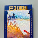 수학의달인봉담동화학원 | 초등추천도서 돈키호테 어린이필독서로 추천해요