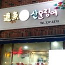 유어산오징어 이미지