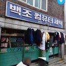 상아세탁소 이미지