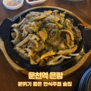 [운천역 술집] 분위기 좋은 한식주점 술집, 은랑