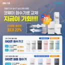 코웨이 한강신도시 대리점 이미지