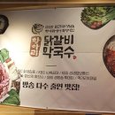 항아리닭갈비막국수 이미지