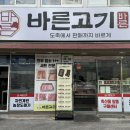 참바른정육점