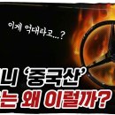 &#34;벤츠가 중국산 배터리?&#34;... 단독 보도 뒷이야기 이미지