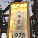 떡가게종춘익선