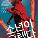 국립극단 <소년이 그랬다> 이미지
