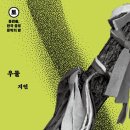 문학의 밤 이미지