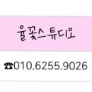 율꽃스튜디오 이미지