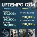 업템포짐 덕은점 이미지