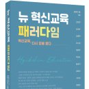 패러다임교육 - 4802 | 패러다임교육