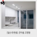 GS25 탄현큰마을점 | [일산/탄현동] 큰마을 25평형 리모델링 인테리어 개나리 프리모 시공